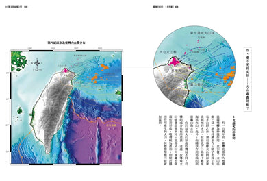臺灣的紋理1:自然篇——地質地景、生物演化、環境變遷極簡史冊 平裝書 Paperback