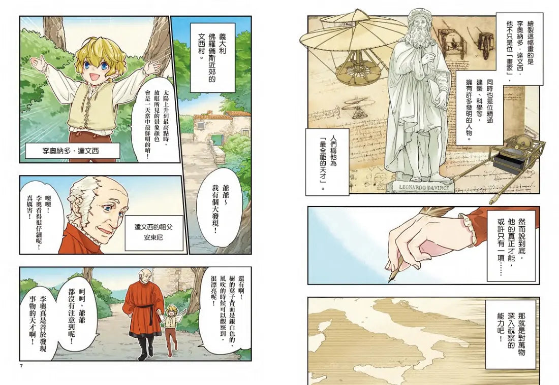 漫畫版世界偉人傳記(8):跨界天才!達文西【融合藝術、科學與工程的文藝復興巨匠】(專家監修.難字注音版) 精裝書 Hardback