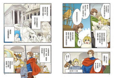 漫畫版世界偉人傳記(8):跨界天才!達文西【融合藝術、科學與工程的文藝復興巨匠】(專家監修.難字注音版) 精裝書 Hardback