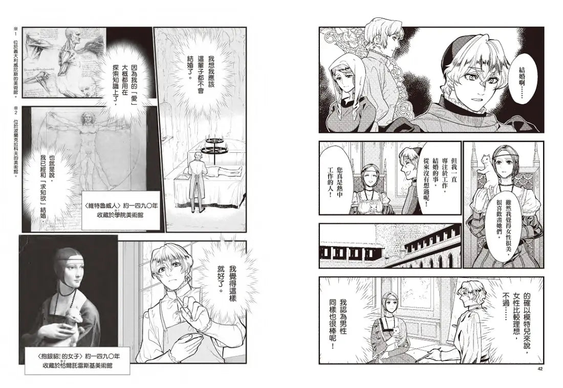 漫畫版世界偉人傳記(8):跨界天才!達文西【融合藝術、科學與工程的文藝復興巨匠】(專家監修.難字注音版) 精裝書 Hardback