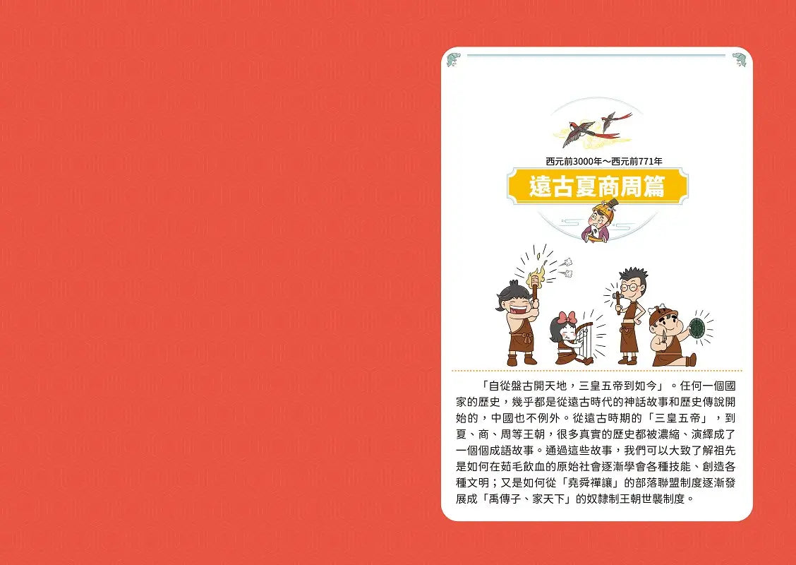 萌漫大話成語王(1)【歷史故事篇】:附「歷史長河中的成語故事」超長海報(左半圖)-Graphic novels/ Comic books/ Manga/ Cartoons-買書書 BuyBookBook