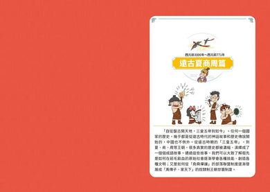 萌漫大話成語王(1)【歷史故事篇】:附「歷史長河中的成語故事」超長海報(左半圖)-Graphic novels/ Comic books/ Manga/ Cartoons-買書書 BuyBookBook