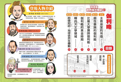 漫畫版世界偉人傳記(9):現代科學之父!伽利略 平裝書 Paperback