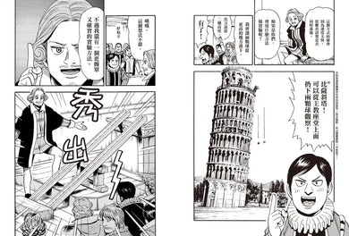 漫畫版世界偉人傳記(9):現代科學之父!伽利略 平裝書 Paperback