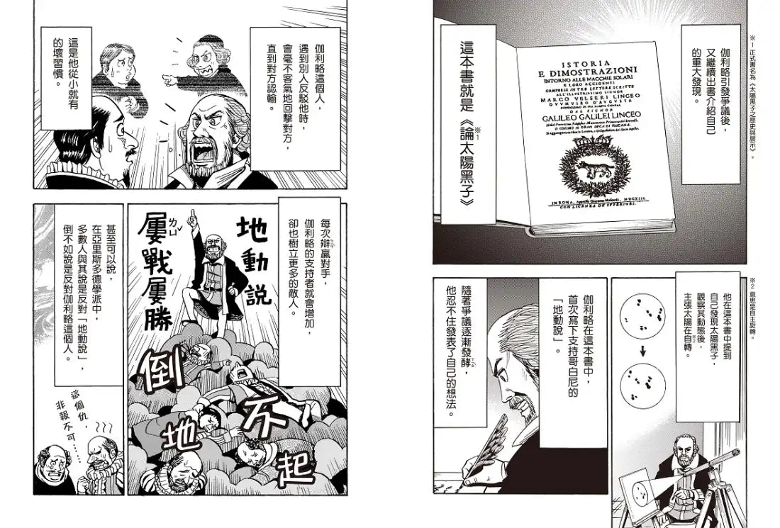 漫畫版世界偉人傳記(9):現代科學之父!伽利略 平裝書 Paperback