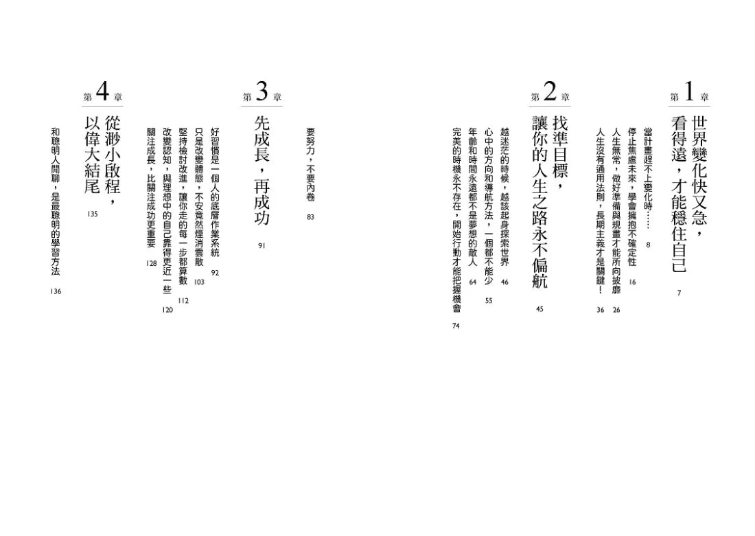 看得越遠,走得越直:沒空在角落哭泣,找好人生座標,我獨自升級! 平裝書 Paperback