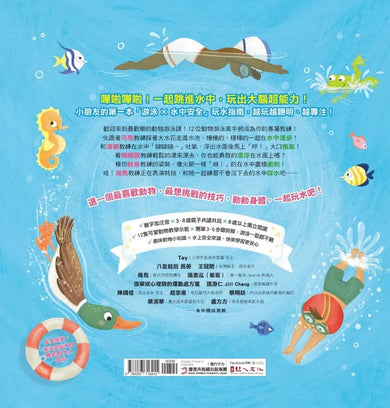 動物學校(1)游泳課:跟大象學浮潛,跟海馬學踩水,跟魷魚學衝刺! 精裝書 Hardback