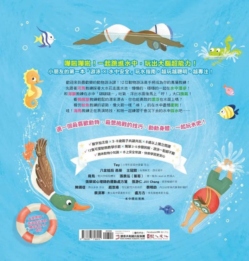 動物學校(1)游泳課:跟大象學浮潛,跟海馬學踩水,跟魷魚學衝刺! 精裝書 Hardback