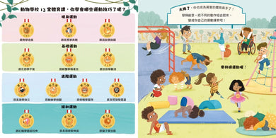 動物學校(2)體育課:跟臭鼬學倒立,跟花豹學平衡,跟犰狳學翻滾! 精裝書 Hardback