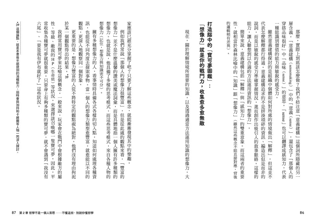 手機時代的孤獨哲學 平裝書 Paperback