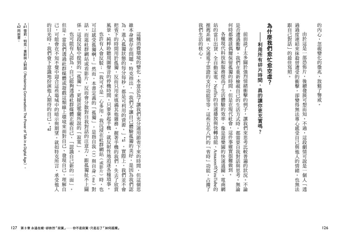 手機時代的孤獨哲學 平裝書 Paperback