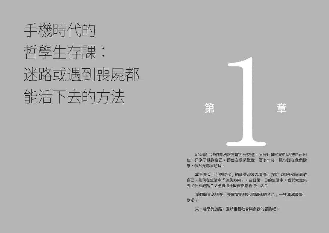 手機時代的孤獨哲學 平裝書 Paperback