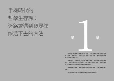 手機時代的孤獨哲學 平裝書 Paperback