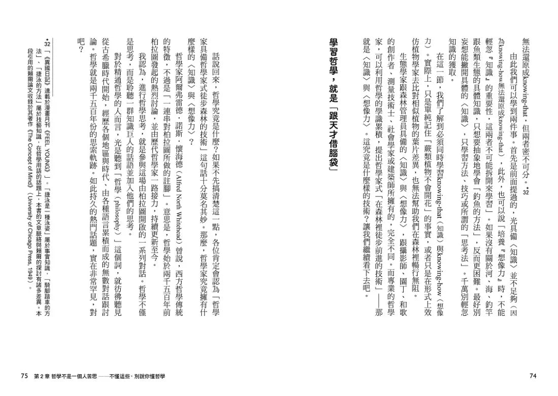 手機時代的孤獨哲學 平裝書 Paperback