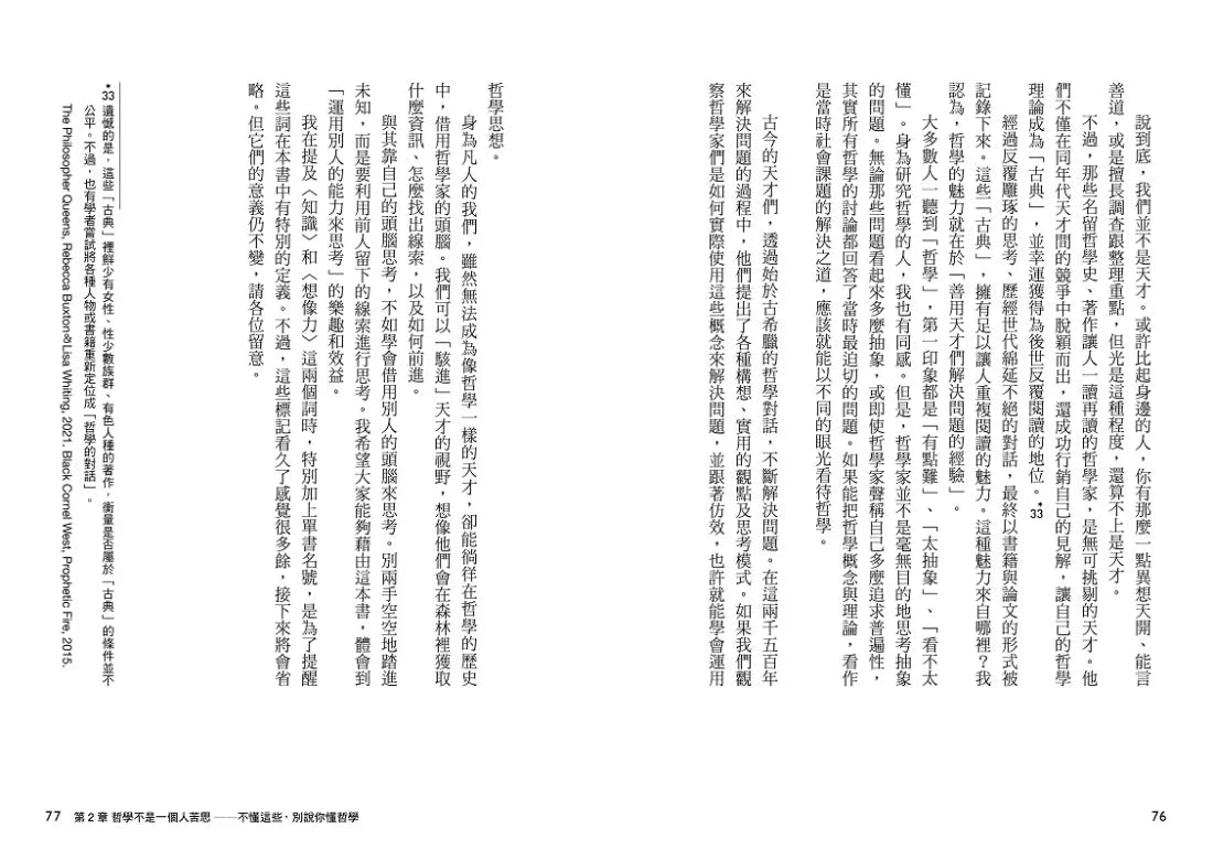 手機時代的孤獨哲學 平裝書 Paperback