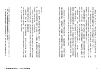 手機時代的孤獨哲學 平裝書 Paperback