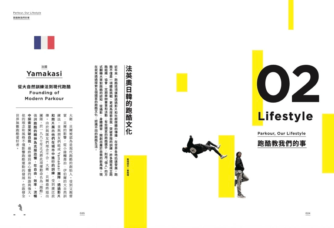 馬路太無聊,我選擇跑酷:台灣第一本跑酷入門指南(動作示範全圖解+45組真人影音示範QRcode) 平裝書 Paperback