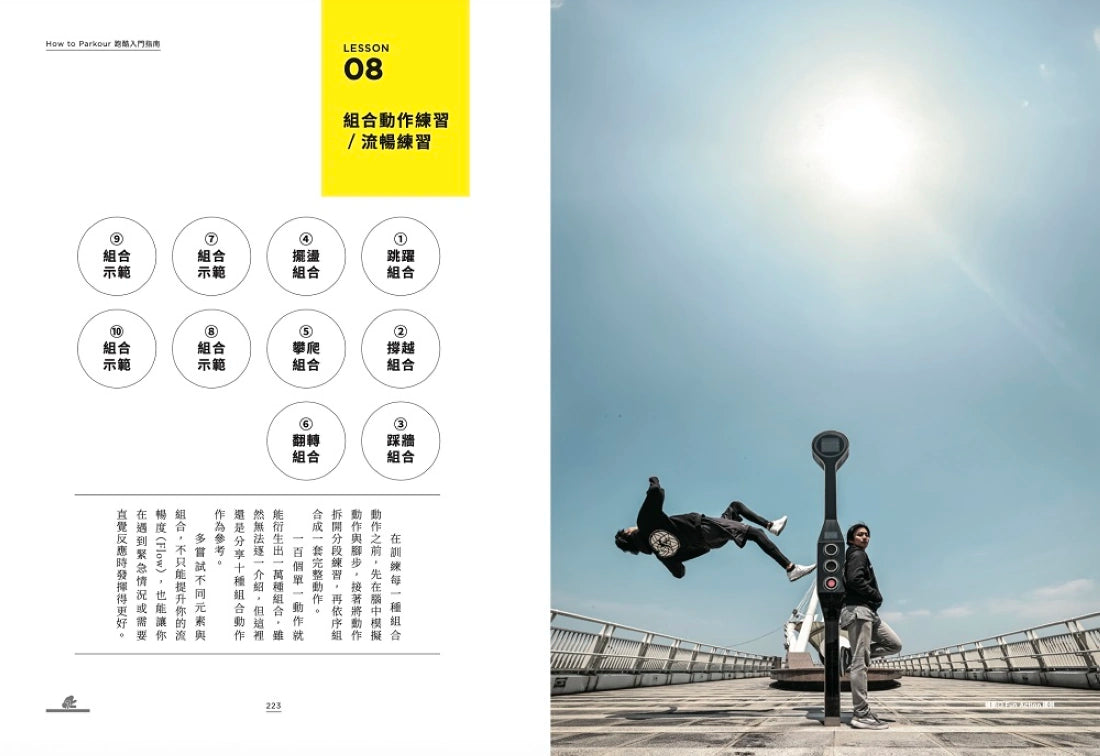 馬路太無聊,我選擇跑酷:台灣第一本跑酷入門指南(動作示範全圖解+45組真人影音示範QRcode) 平裝書 Paperback