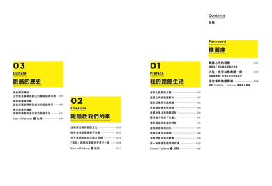 馬路太無聊,我選擇跑酷:台灣第一本跑酷入門指南(動作示範全圖解+45組真人影音示範QRcode) 平裝書 Paperback