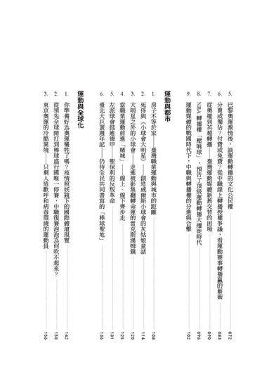 運動反派的告白:左外野方向的逆轉思潮 平裝書 Paperback