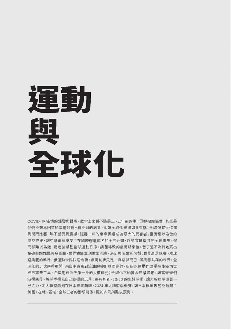 運動反派的告白:左外野方向的逆轉思潮 平裝書 Paperback