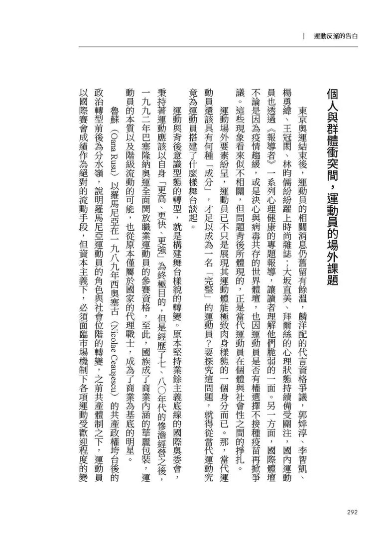 運動反派的告白:左外野方向的逆轉思潮 平裝書 Paperback