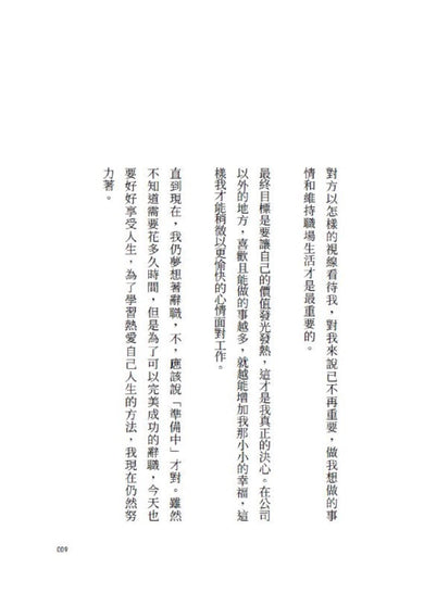 我的夢想是辭職!:80則給平凡普通人的社畜生存宣言,我不是不離開,只是帳單比下一份工作先來 平裝書 Paperback