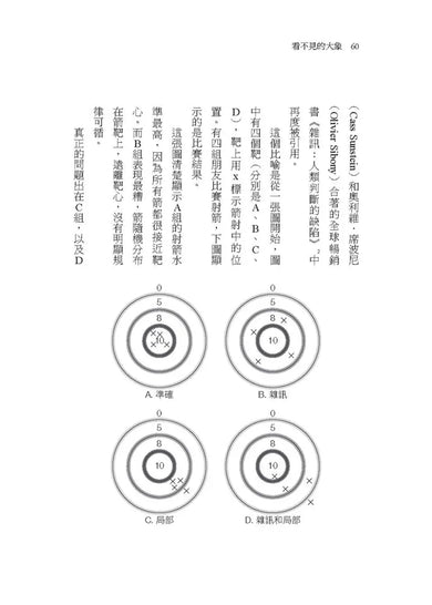 看不見的大象:當危機就在身邊,為何我們選擇毫不在意? 平裝書 Paperback