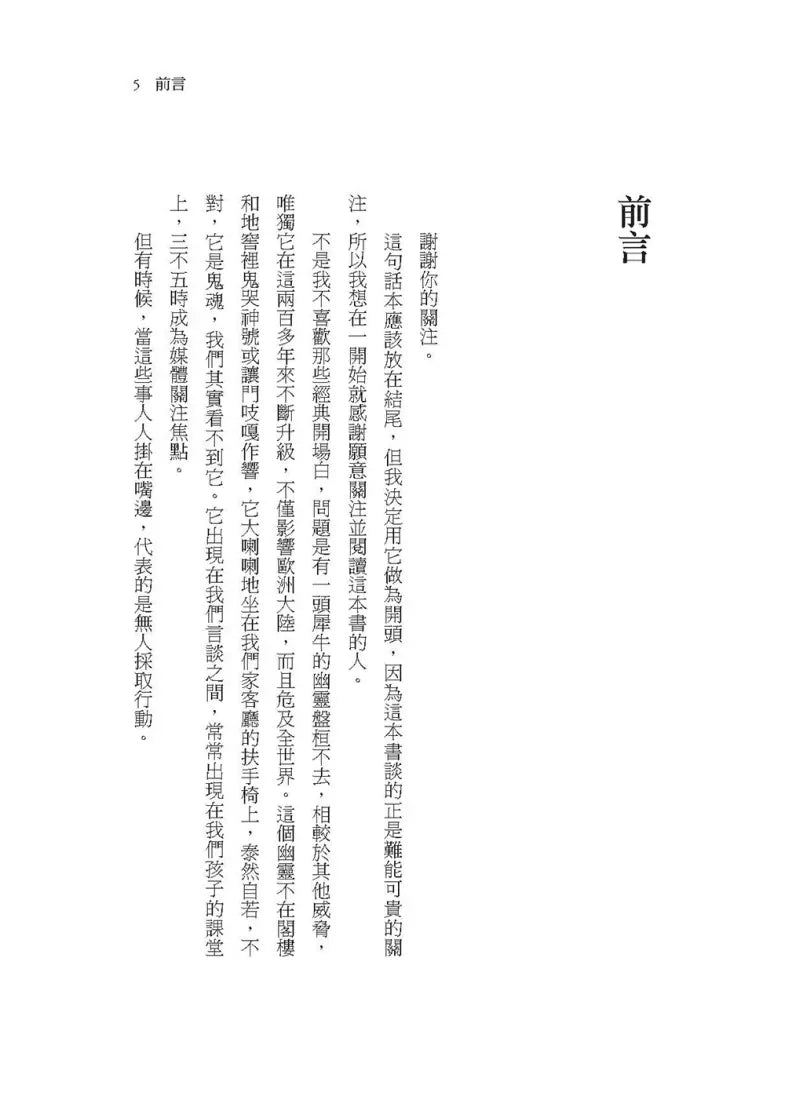 看不見的大象:當危機就在身邊,為何我們選擇毫不在意? 平裝書 Paperback