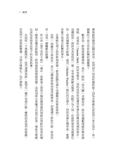 看不見的大象:當危機就在身邊,為何我們選擇毫不在意? 平裝書 Paperback