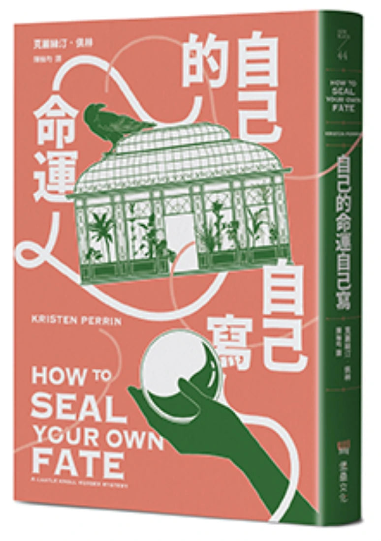 自己的命運自己寫(首刷限量贈:命運書籤) 平裝書 Paperback