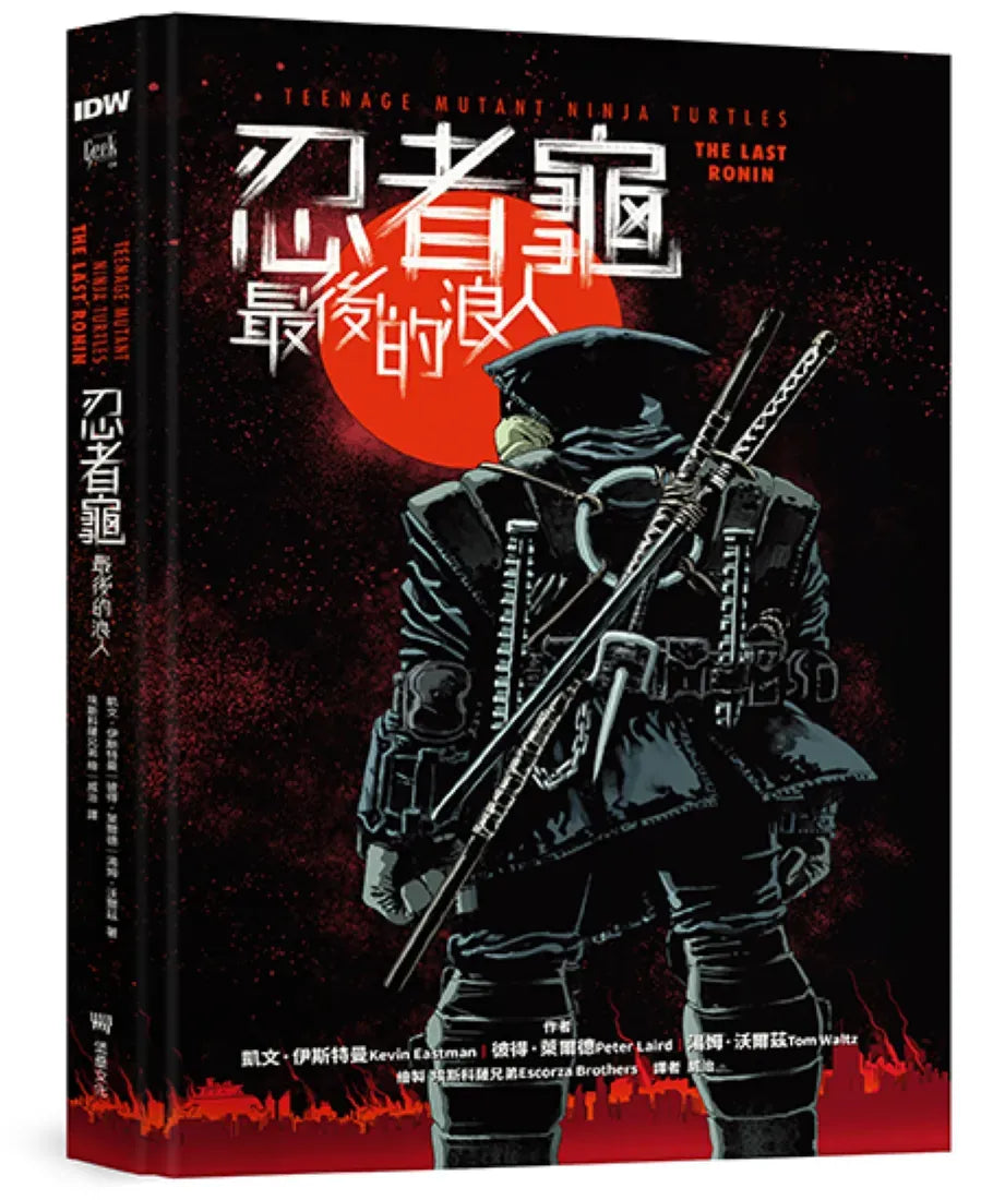 忍者龜:最後的浪人 平裝書 Paperback