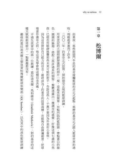 Why so Serious?:從「小丑」到傳奇,約基奇不按牌理出牌的籃球人生 平裝書 Paperback