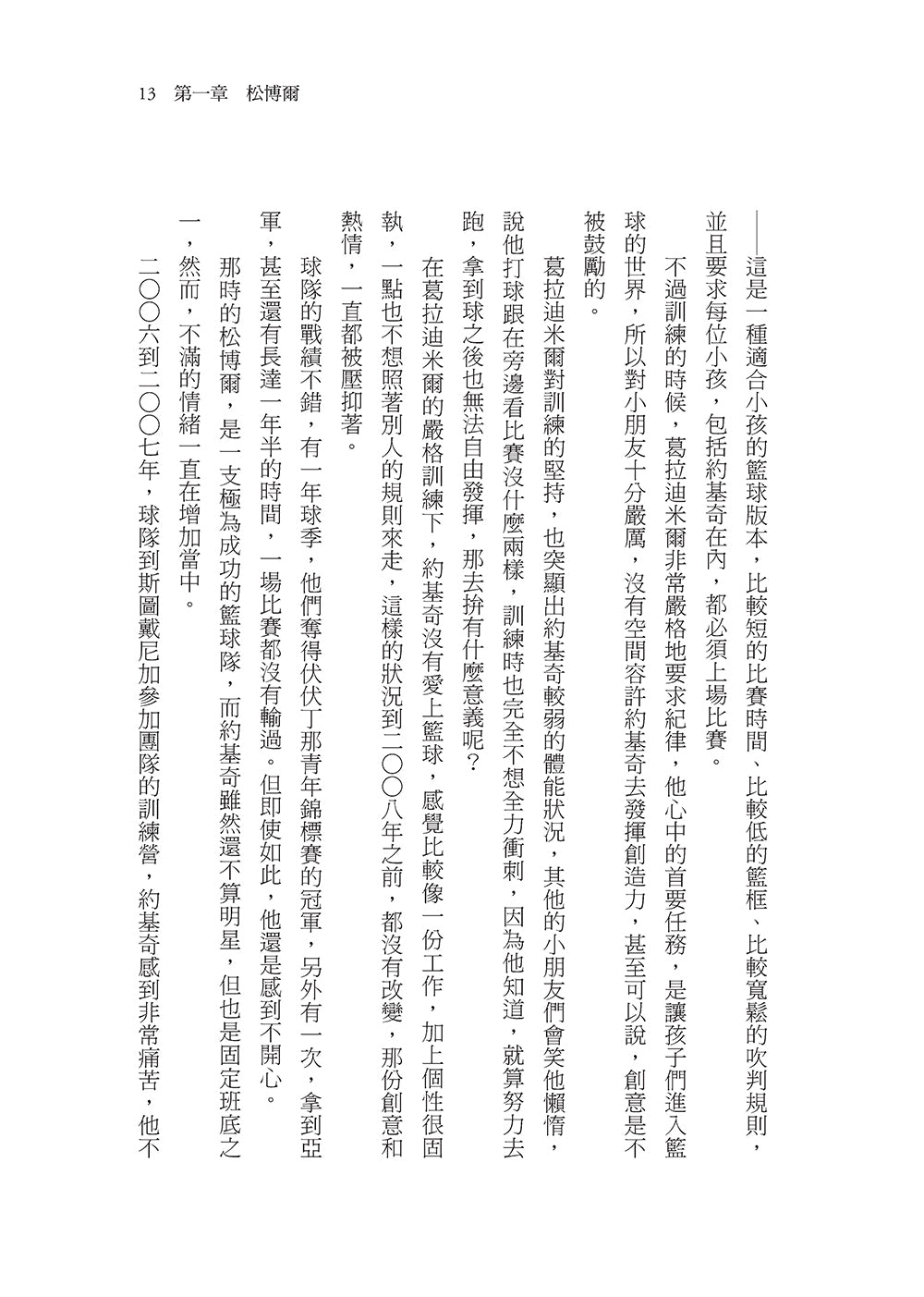 Why so Serious?:從「小丑」到傳奇,約基奇不按牌理出牌的籃球人生 平裝書 Paperback