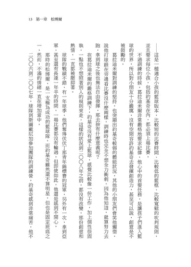 Why so Serious?:從「小丑」到傳奇,約基奇不按牌理出牌的籃球人生 平裝書 Paperback