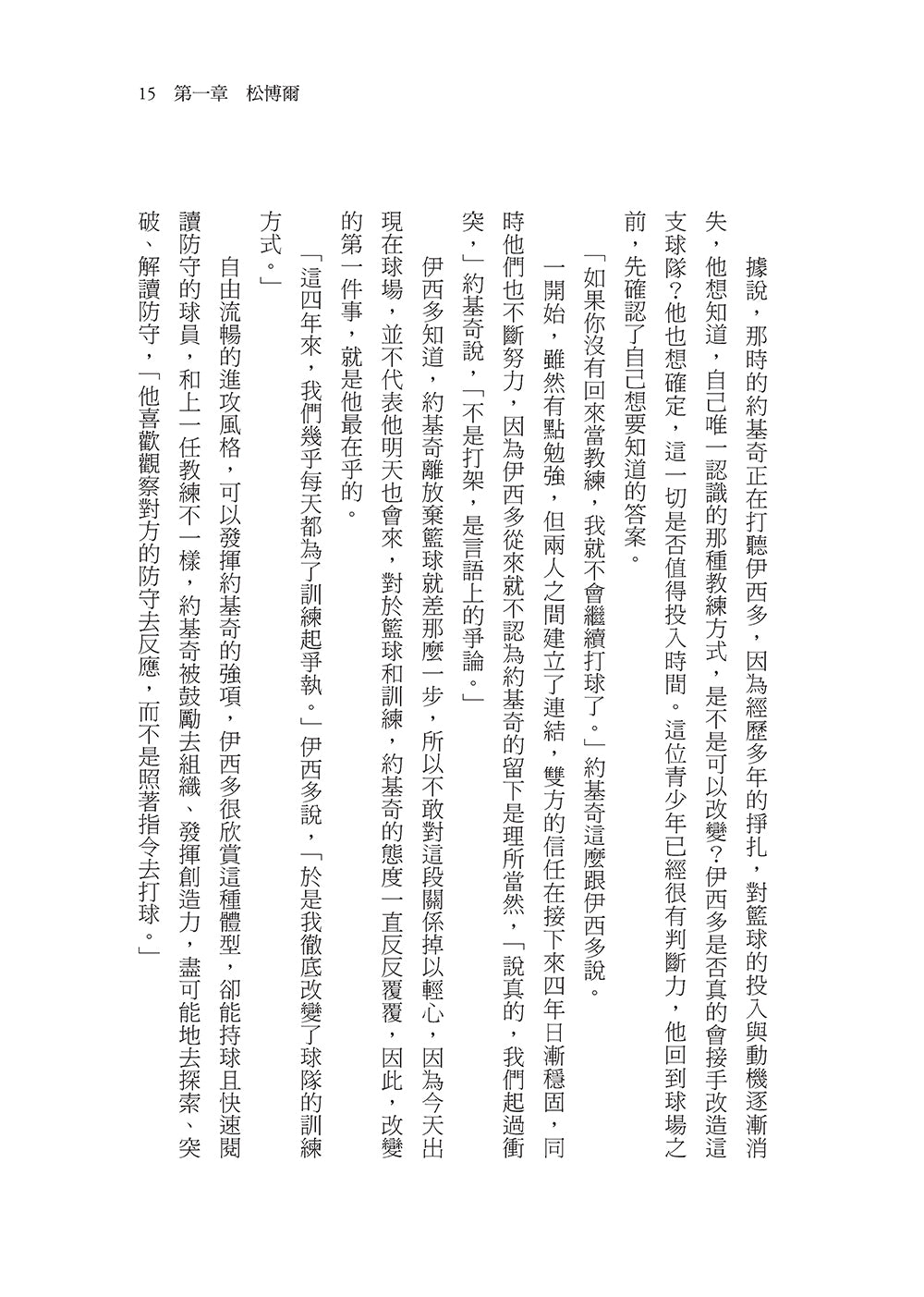 Why so Serious?:從「小丑」到傳奇,約基奇不按牌理出牌的籃球人生 平裝書 Paperback