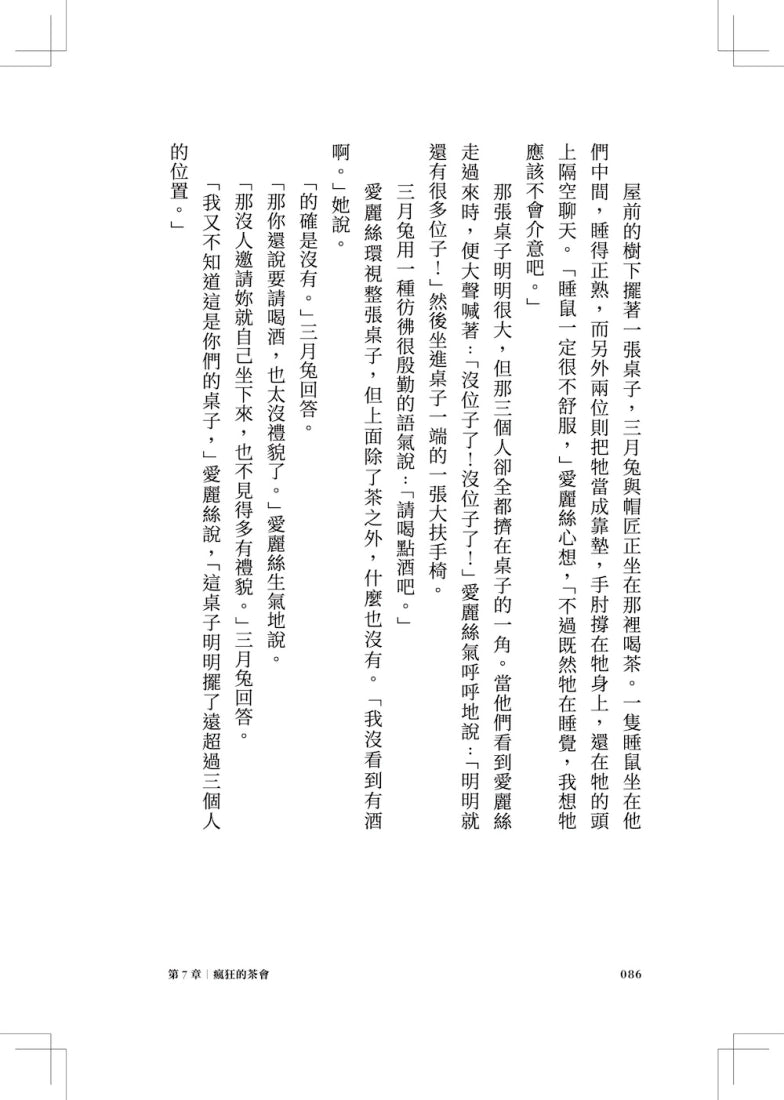愛麗絲夢遊仙境與鏡中奇緣(低噪慢讀版) 平裝書 Paperback