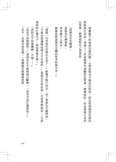 愛麗絲夢遊仙境與鏡中奇緣(低噪慢讀版) 平裝書 Paperback