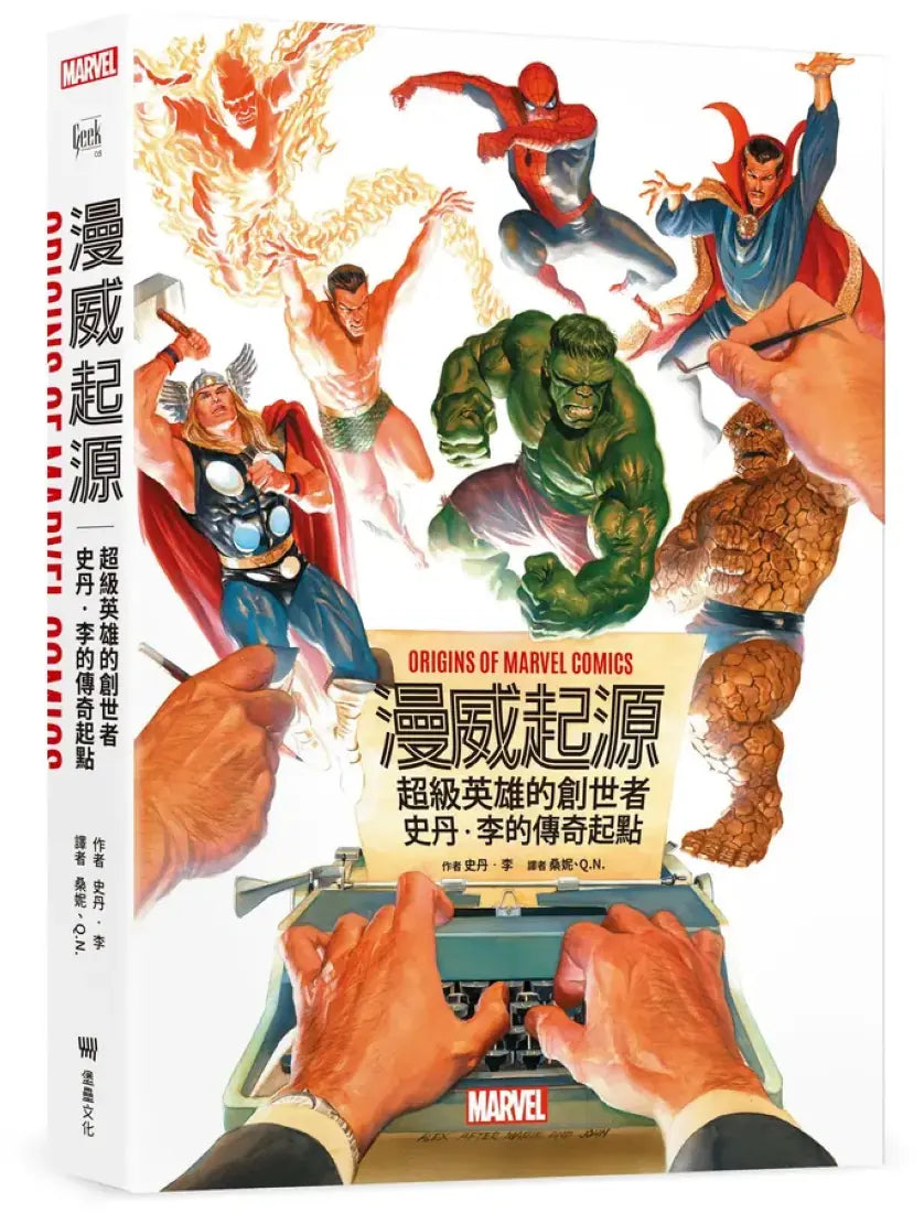 漫威起源:超級英雄的創世者,史丹‧李的傳奇起點 精裝書 Hardback