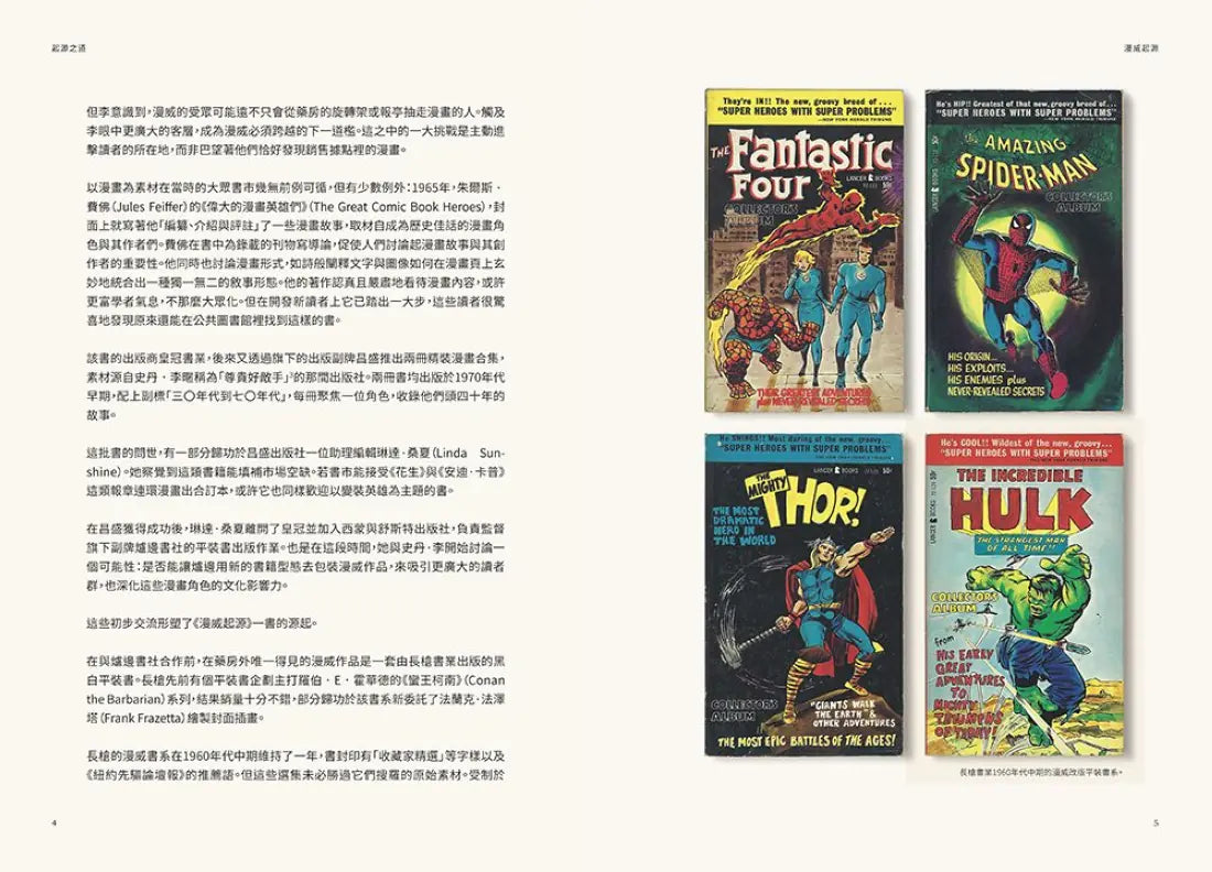 漫威起源:超級英雄的創世者,史丹‧李的傳奇起點 精裝書 Hardback