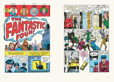 漫威起源:超級英雄的創世者,史丹‧李的傳奇起點 精裝書 Hardback