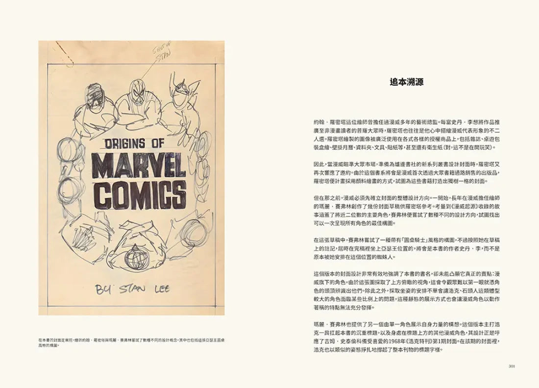 漫威起源:超級英雄的創世者,史丹‧李的傳奇起點 精裝書 Hardback