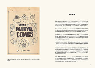 漫威起源:超級英雄的創世者,史丹‧李的傳奇起點 精裝書 Hardback