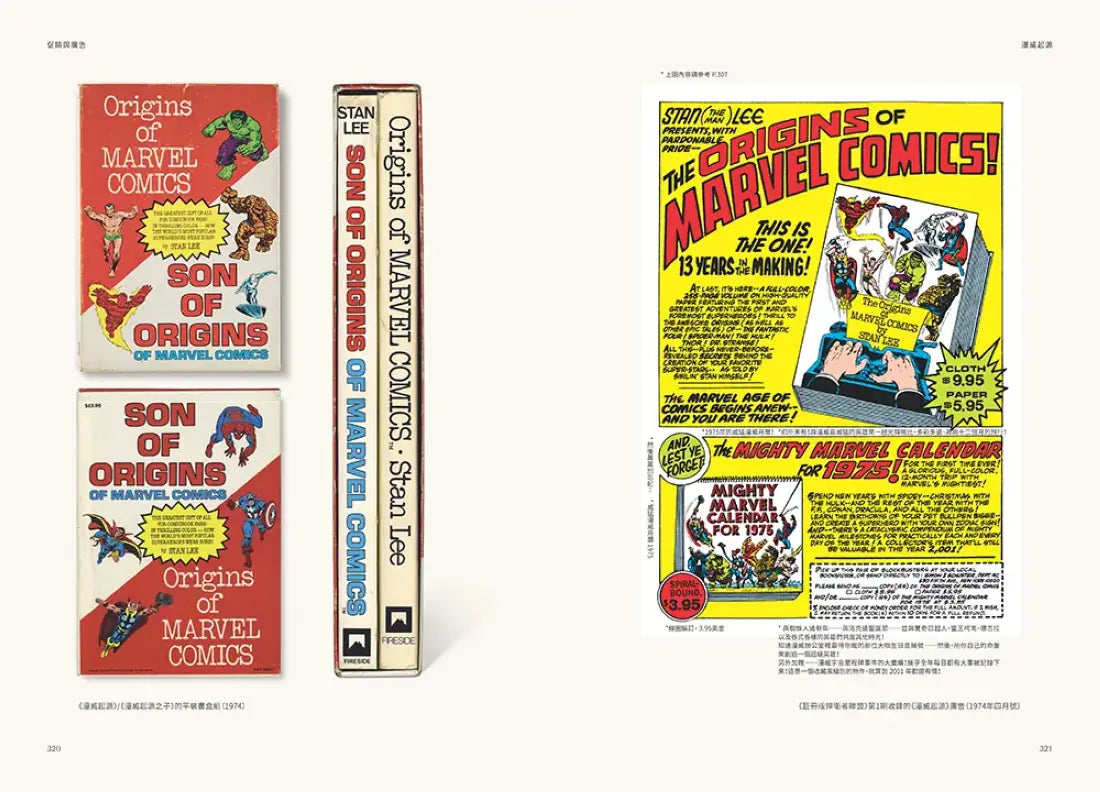 漫威起源:超級英雄的創世者,史丹‧李的傳奇起點 精裝書 Hardback