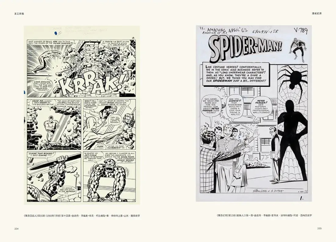 漫威起源:超級英雄的創世者,史丹‧李的傳奇起點 精裝書 Hardback