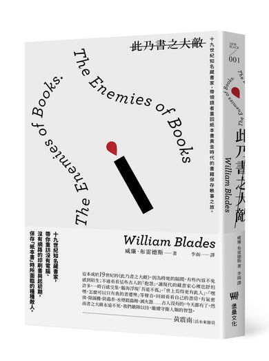 此乃書之大敵:
十九世紀知名藏書家,帶領讀者重回紙本書黃金時代的書籍保存軼事之旅。(二版) 平裝書 Paperback