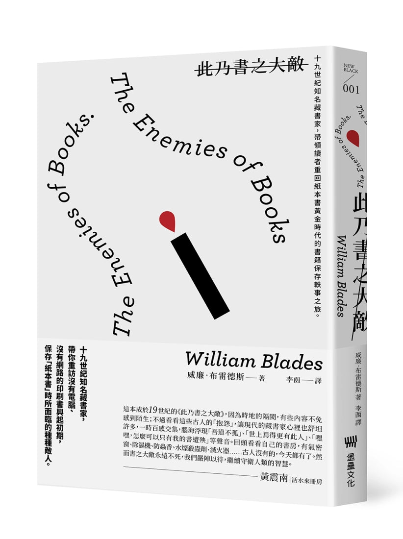 此乃書之大敵:
十九世紀知名藏書家,帶領讀者重回紙本書黃金時代的書籍保存軼事之旅。(二版) 平裝書 Paperback