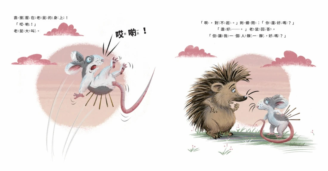 我就愛這樣的你〔刺蝟與小老鼠1〕-Children’s / Teenage fiction: Relationship stories-買書書 BuyBookBook