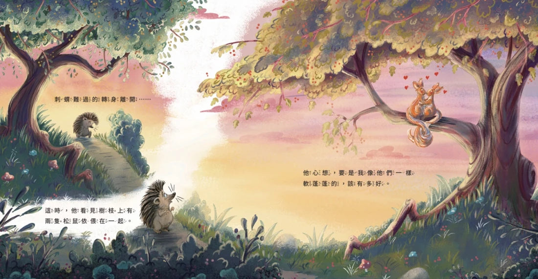 我就愛這樣的你〔刺蝟與小老鼠1〕-Children’s / Teenage fiction: Relationship stories-買書書 BuyBookBook