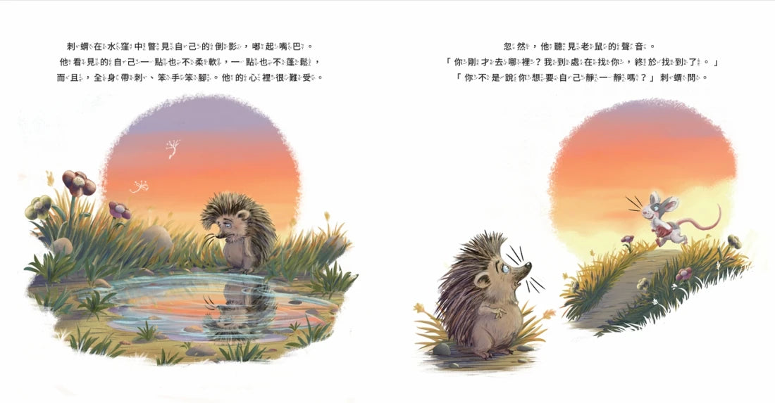 我就愛這樣的你〔刺蝟與小老鼠1〕-Children’s / Teenage fiction: Relationship stories-買書書 BuyBookBook